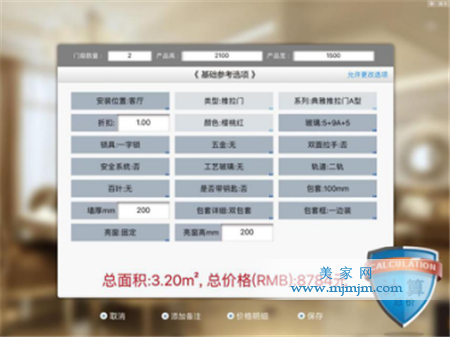 產(chǎn)品計價界面