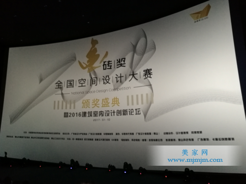 第三屆金磚獎·全國空間設計大賽頒獎盛典暨2016建筑室內設計創新論壇現場