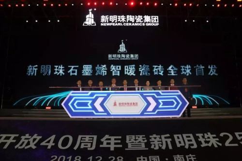 石墨烯智暖瓷磚發布儀式